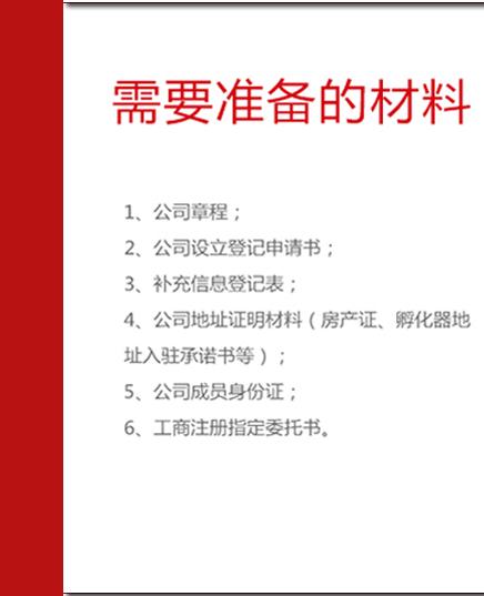 产品详细介绍让卖家联系我北京注册公司,公司注册,工商注册代理,工商